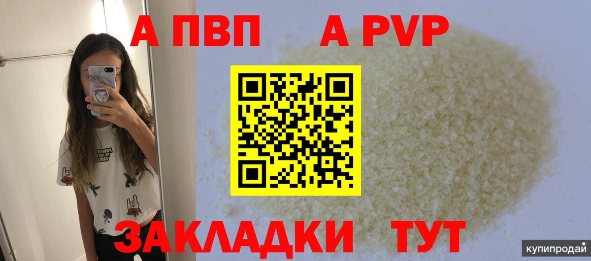 A-PVP мука  Вход с VPN  Черногорск  Альфа ПВП кристаллы 