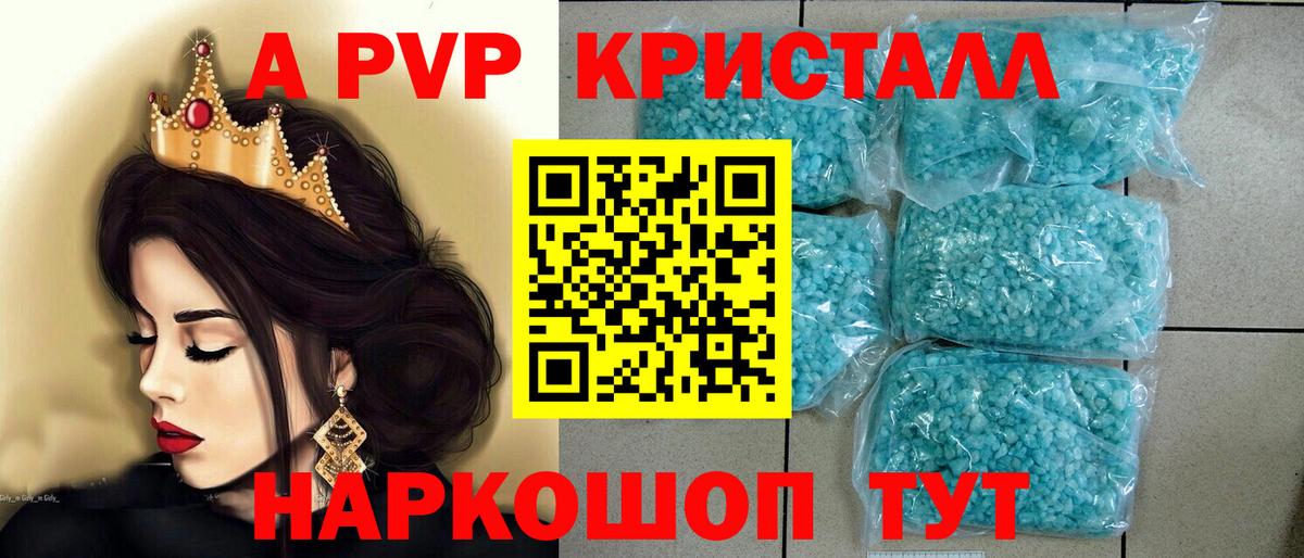 А ПВП мука  A-PVP кристаллы  Alpha-PVP  Черногорск 
