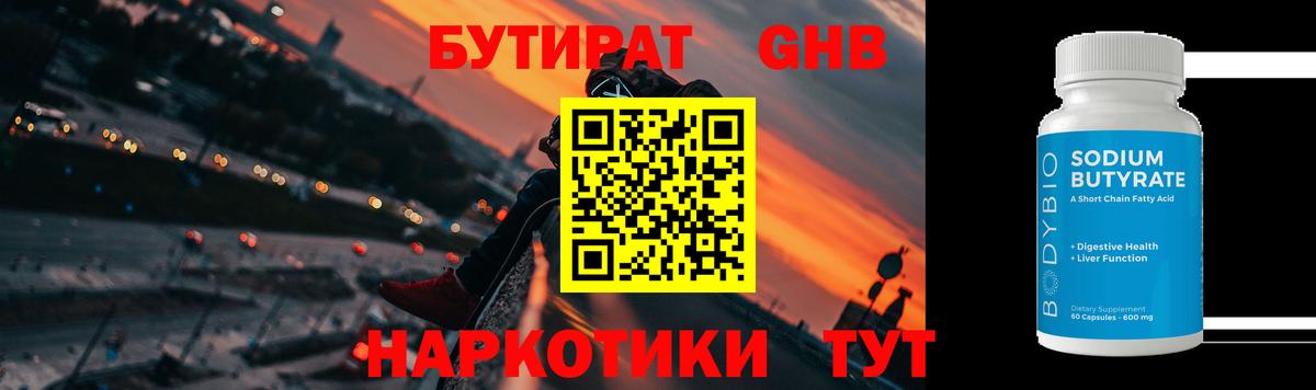 Черногорск  Бутират  Вход с VPN  БУТИРАТ BDO 33% 