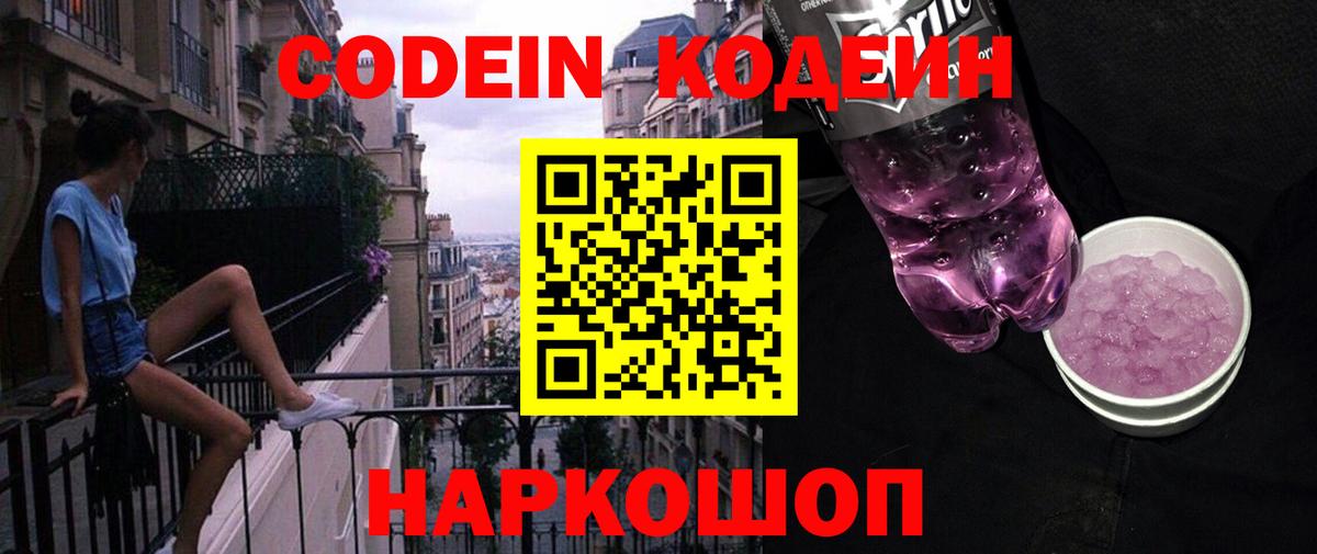 Кодеиновый сироп Lean напиток Lean (лин)  Черногорск  Codein напиток Lean (лин) 