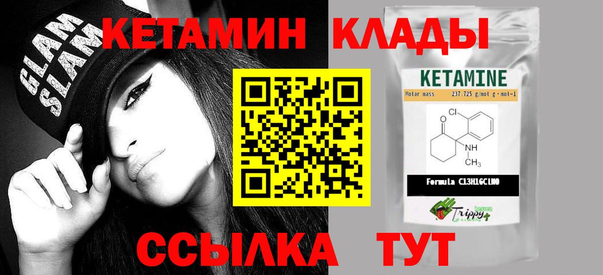 Кетамин ketamine  Вход с VPN  Черногорск 