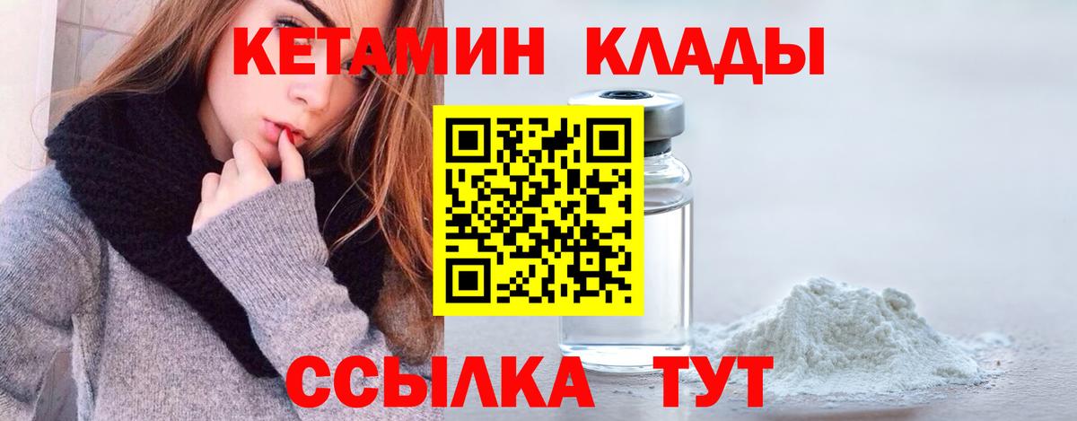КЕТАМИН ketamine Черногорск
