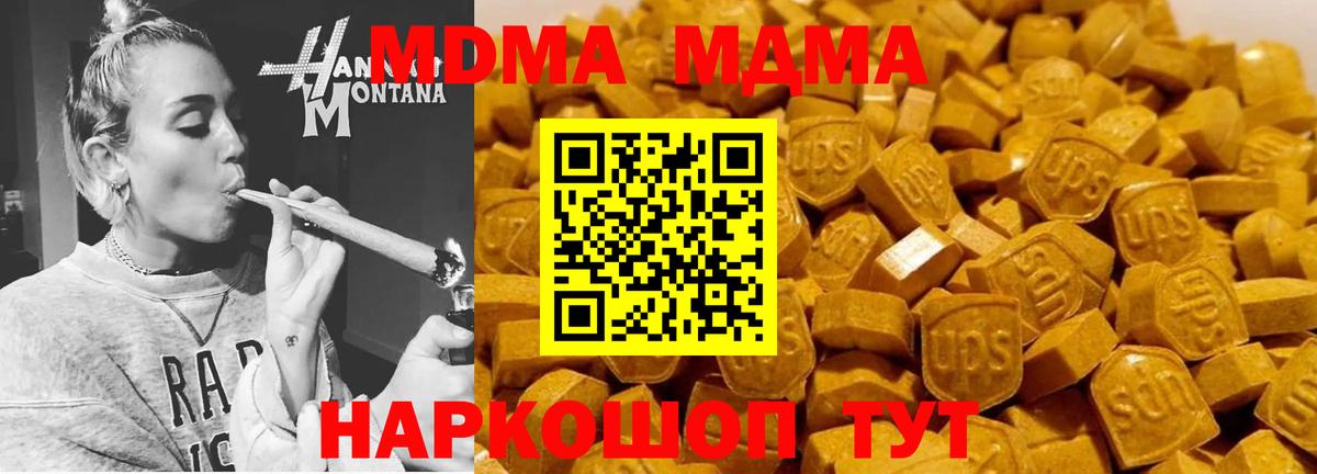 МДМА crystal  MDMA  Черногорск  МДМА Molly 