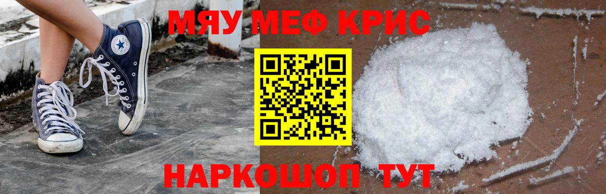 mega ссылки  МЯУ-МЯУ  Мефедрон мука  Черногорск  МЕФ кристаллы 