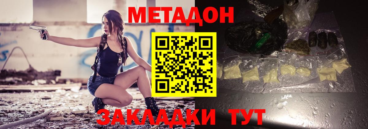 Черногорск  Метадон methadone  Вход с VPN  Метадон кристалл 