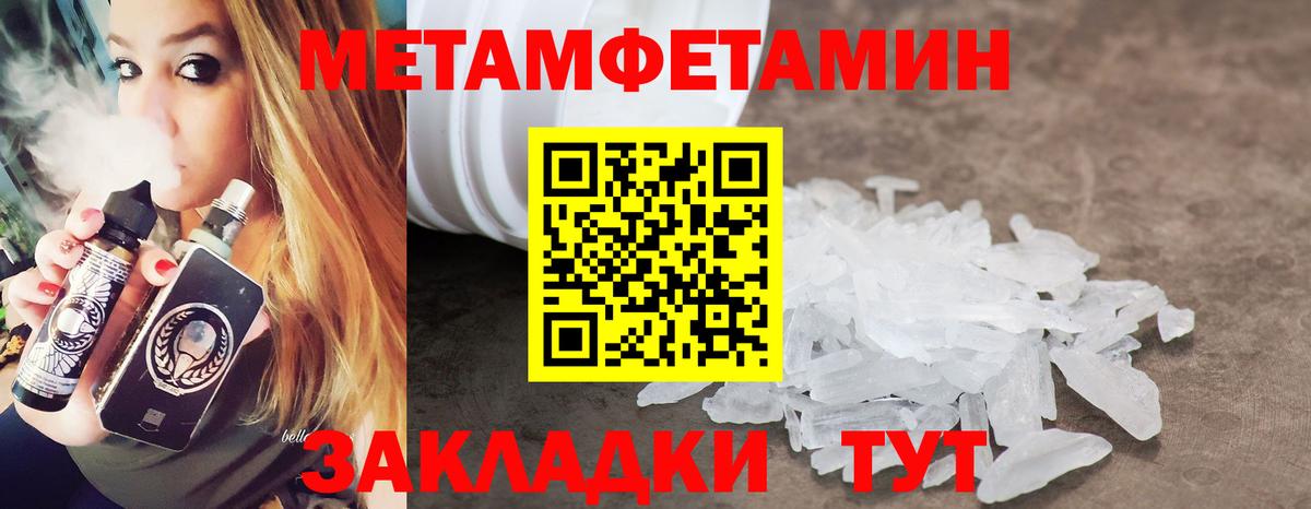 Черногорск  МЕТАМФЕТАМИН мет  Метамфетамин  Вход с VPN 