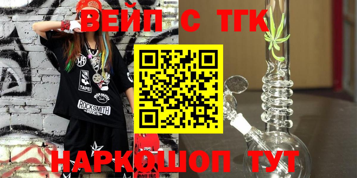 ТГК концентрат  Черногорск  Дистиллят ТГК жижа 