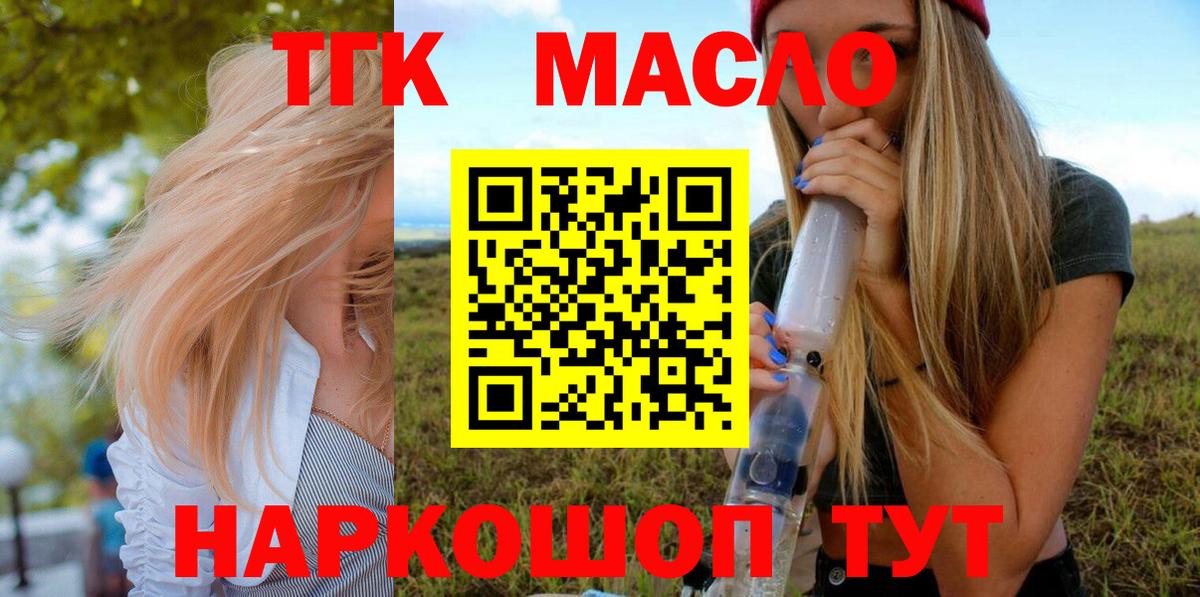 Черногорск  Дистиллят ТГК Wax  Вход с VPN 